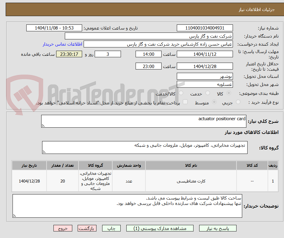 تصویر کوچک آگهی actuator positioner card