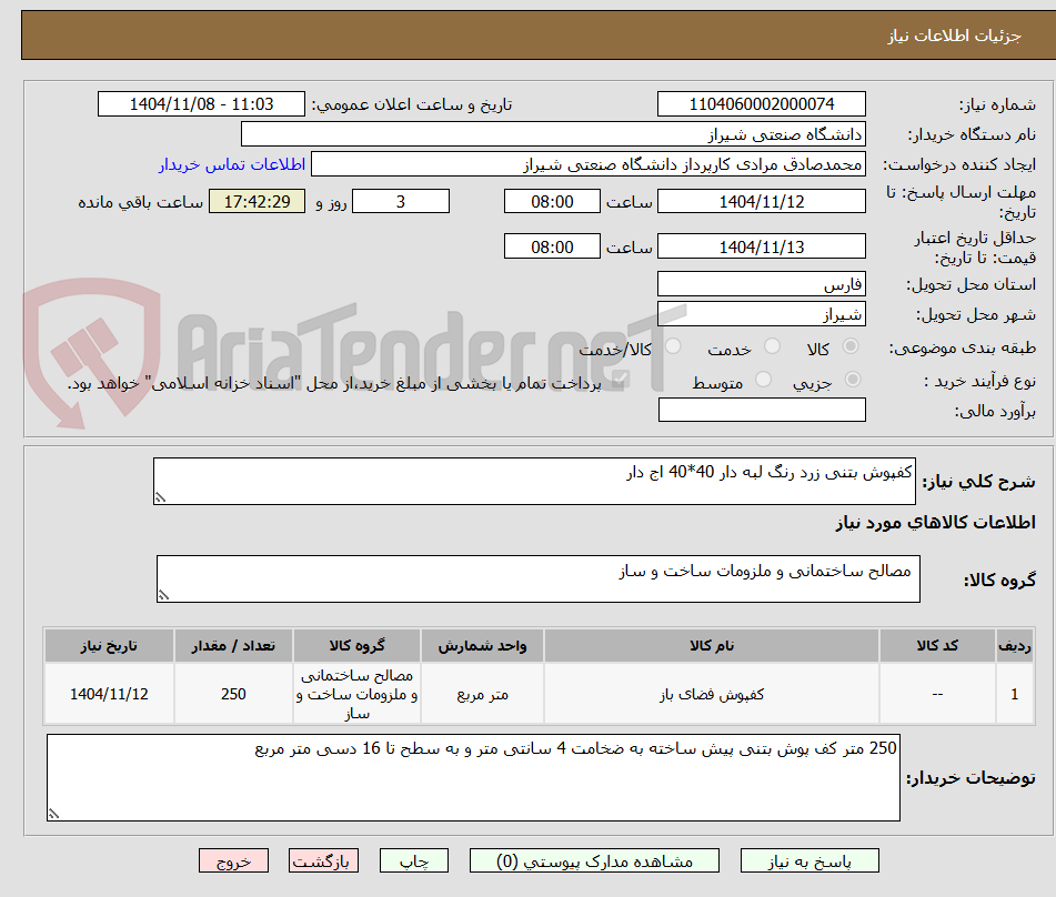 تصویر کوچک آگهی کفپوش بتنی زرد رنگ لبه دار 40*40 اج دار 