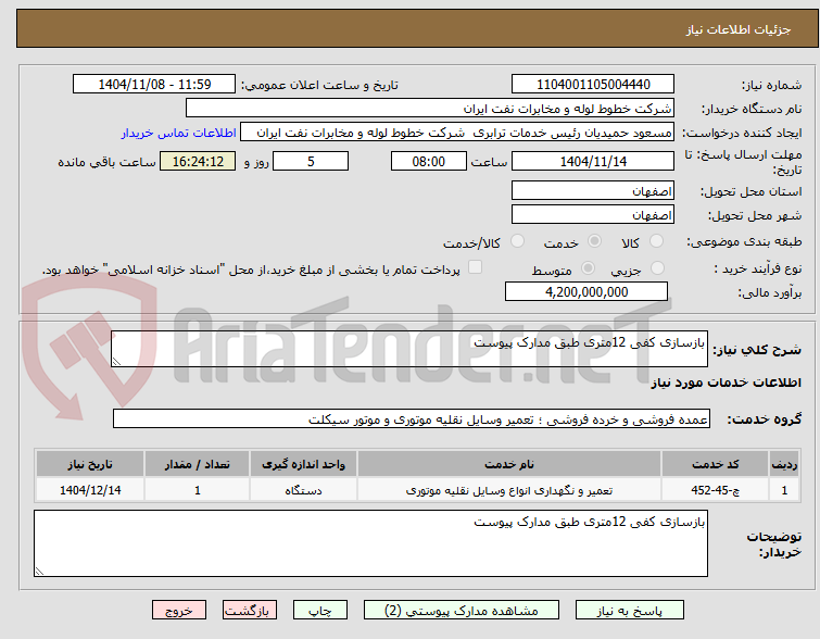 تصویر کوچک آگهی بازسازی کفی 12متری طبق مدارک پیوست