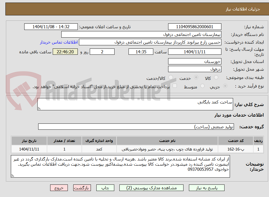 تصویر کوچک آگهی ساخت کمد بایگانی