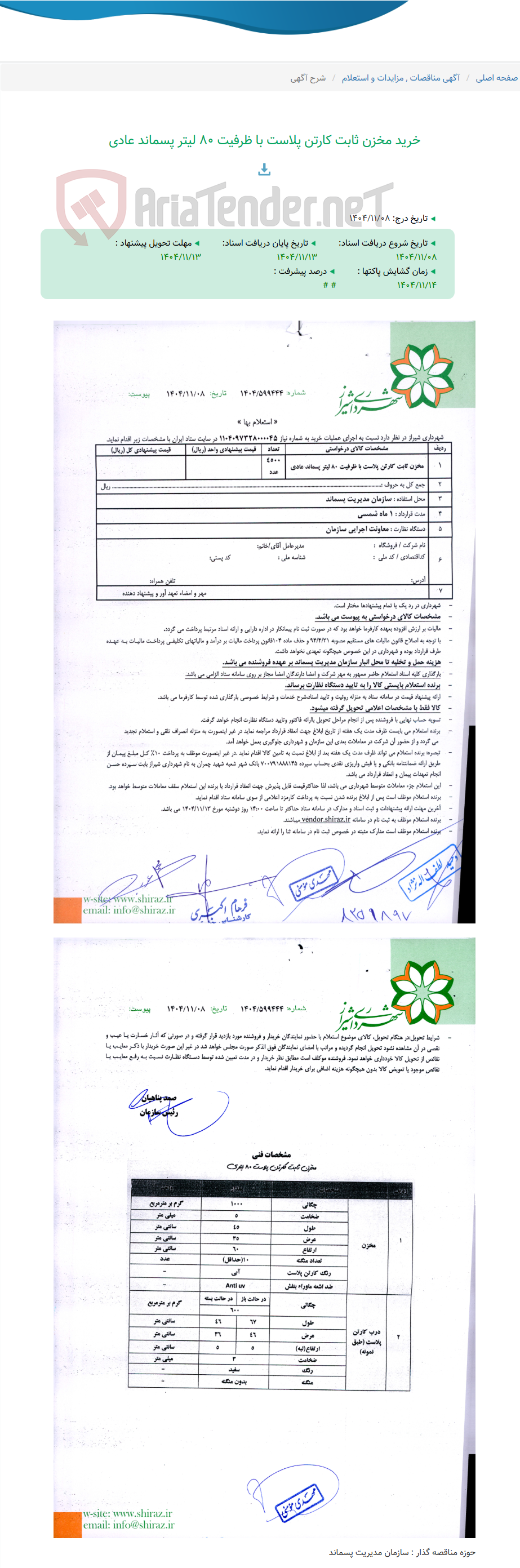 تصویر کوچک آگهی خرید مخزن ثابت کارتن پلاست با ظرفیت 80 لیتر پسماند عادی