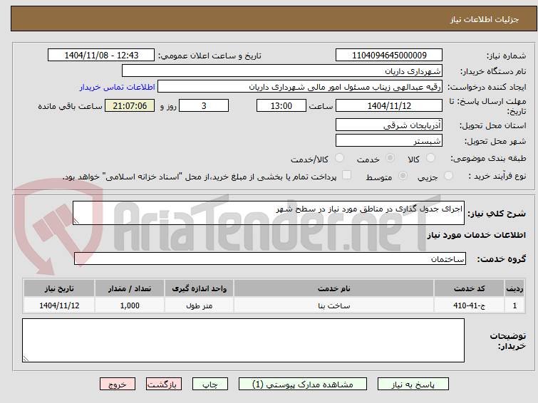 تصویر کوچک آگهی اجرای جدول گذاری در مناطق مورد نیاز در سطح شهر 