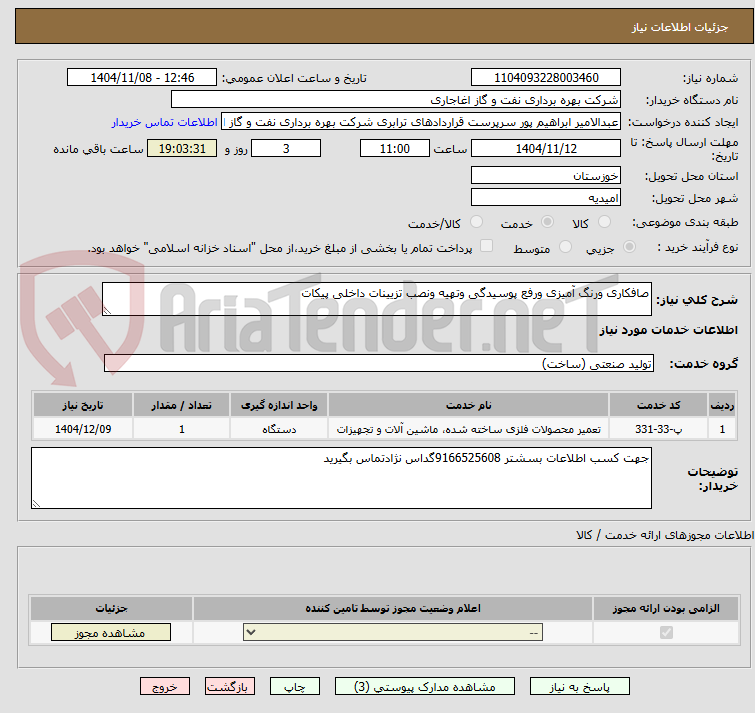 تصویر کوچک آگهی صافکاری ورنگ آمیزی ورفع پوسیدگی وتهیه ونصب تزیینات داخلی پیکات