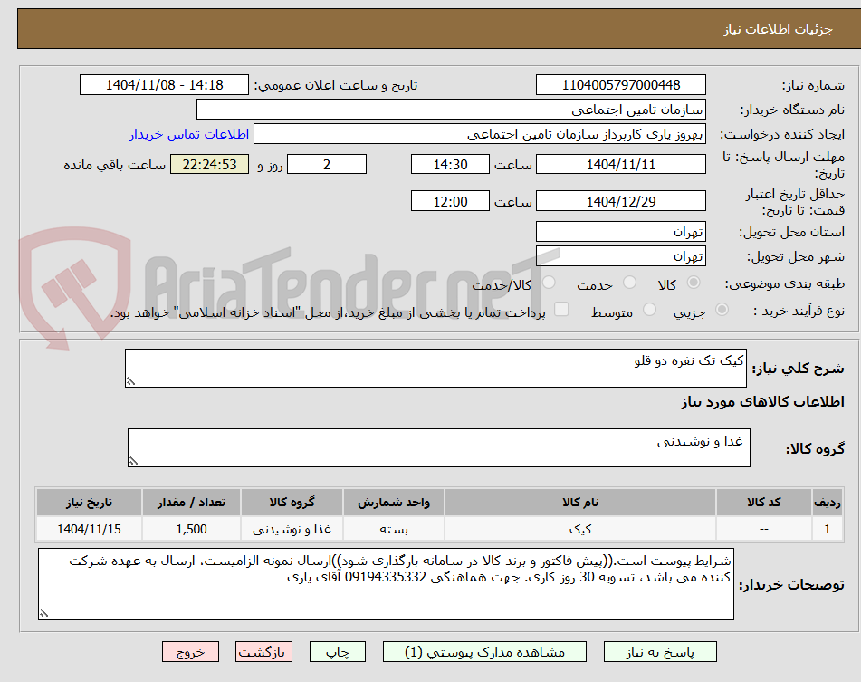 تصویر کوچک آگهی کیک تک نفره دو قلو