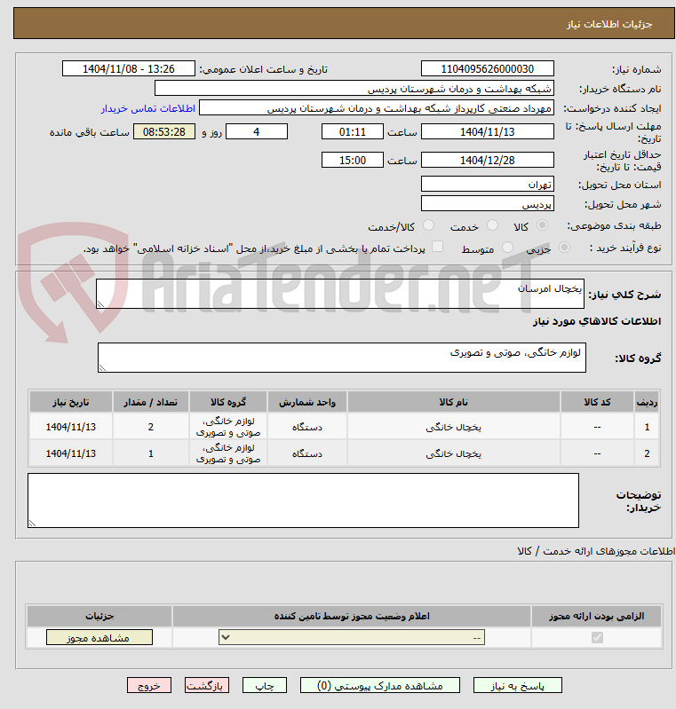 تصویر کوچک آگهی یخچال امرسان