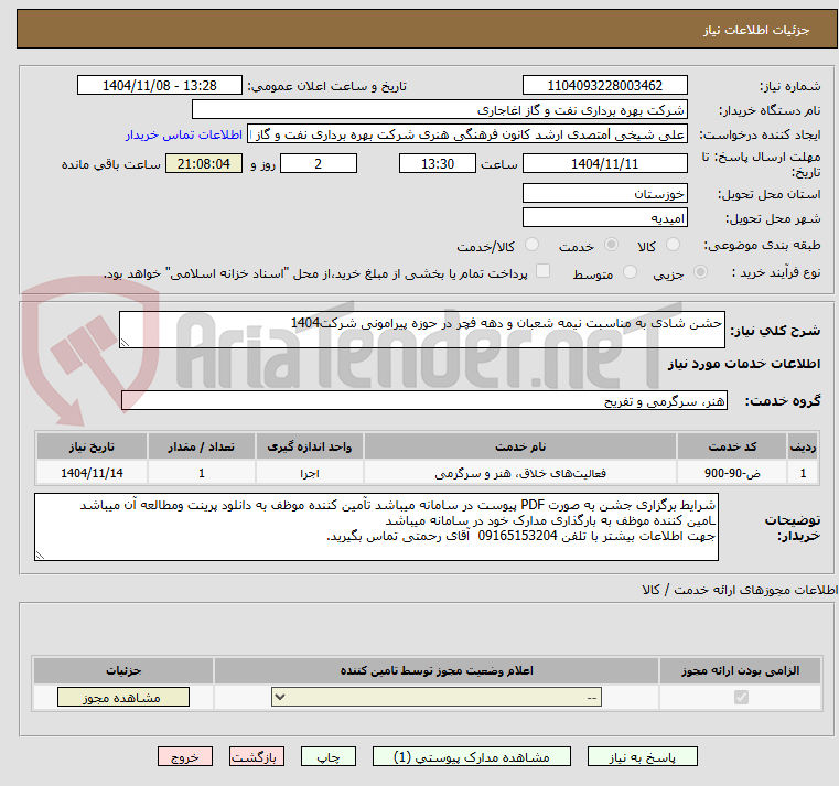 تصویر کوچک آگهی حشن شادی به مناسبت نیمه شعبان و دهه فچر در حوزه پیرامونی شرکت1404