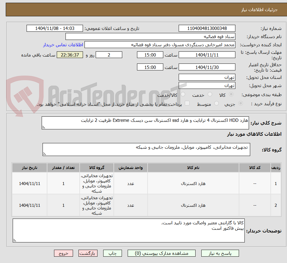 تصویر کوچک آگهی هارد HDD اکسترنال 4 ترابایت و هارد ssd اکسترنال سن دیسک Extreme ظرفیت 2 ترابایت 