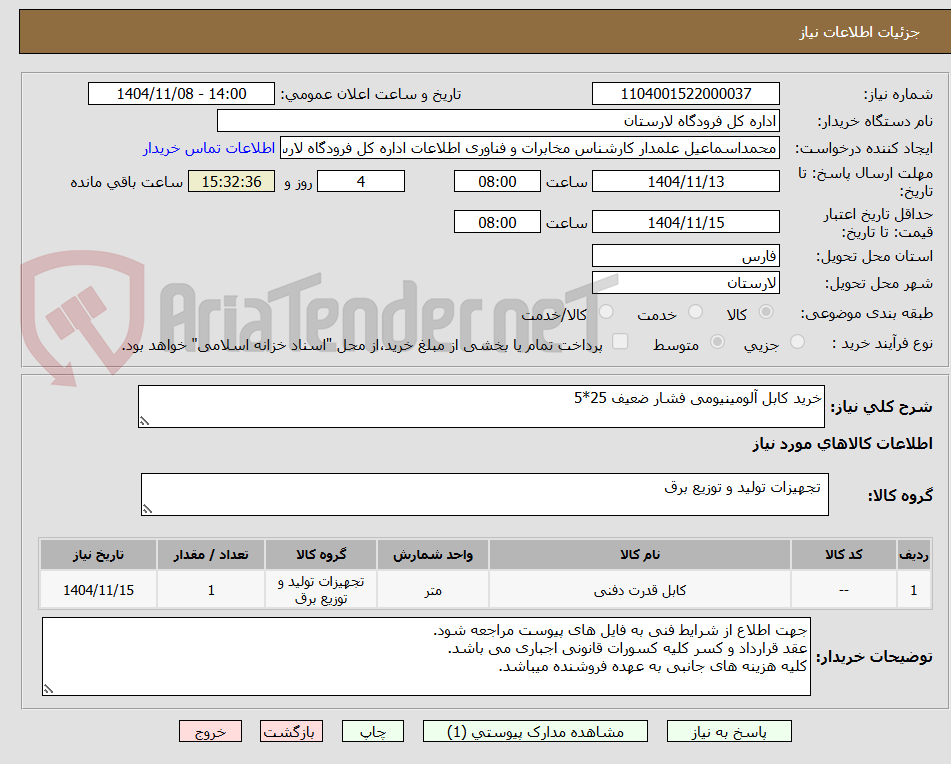 تصویر کوچک آگهی خرید کابل آلومینیومی فشار ضعیف 25*5