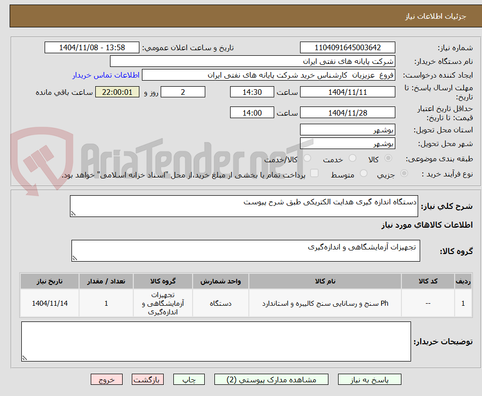 تصویر کوچک آگهی دستگاه اندازه گیری هدایت الکتریکی طبق شرح پیوست