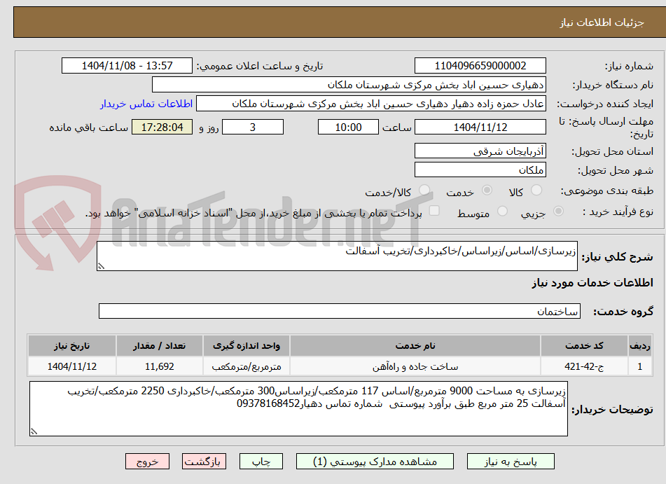 تصویر کوچک آگهی زیرسازی/اساس/زیراساس/خاکبرداری/تخریب آسفالت