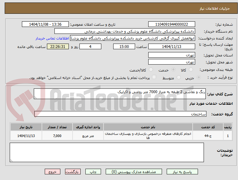 تصویر کوچک آگهی رنگ و نقاشی 2 طبقه به متراژ 7000 متر روغنی و اکرلیک 