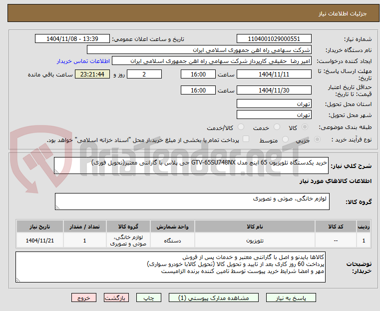 تصویر کوچک آگهی خرید یکدستگاه تلویزیون 65 اینچ مدل GTV-65SU748NX جی پلاس با گارانتی معتبر(تحویل فوری)