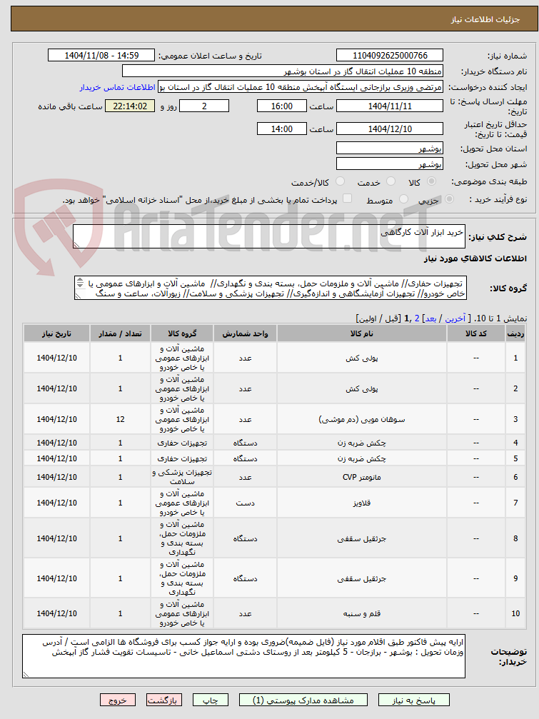 تصویر کوچک آگهی خرید ابزار آلات کارگاهی