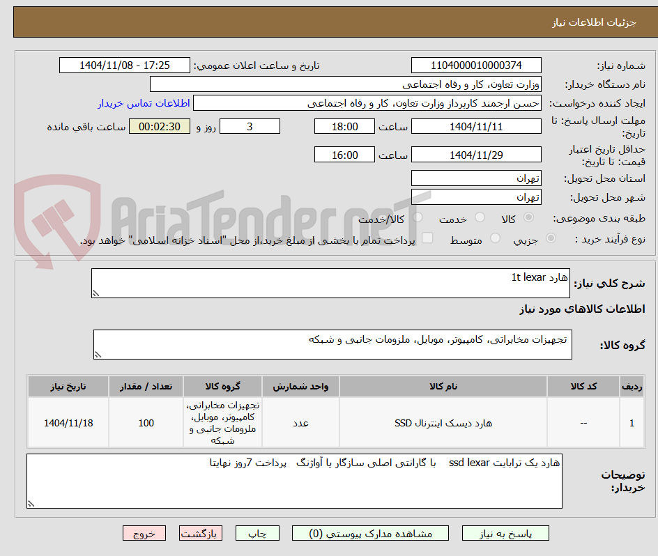تصویر کوچک آگهی هارد 1t lexar