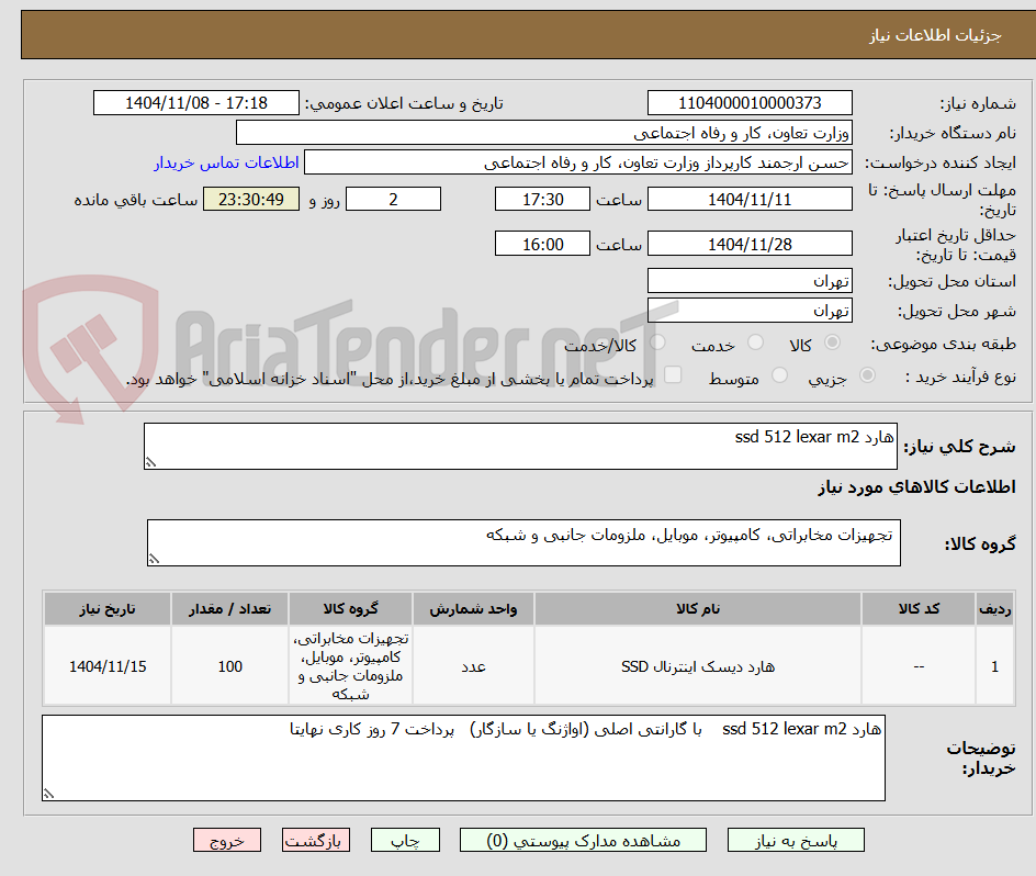 تصویر کوچک آگهی هارد ssd 512 lexar m2