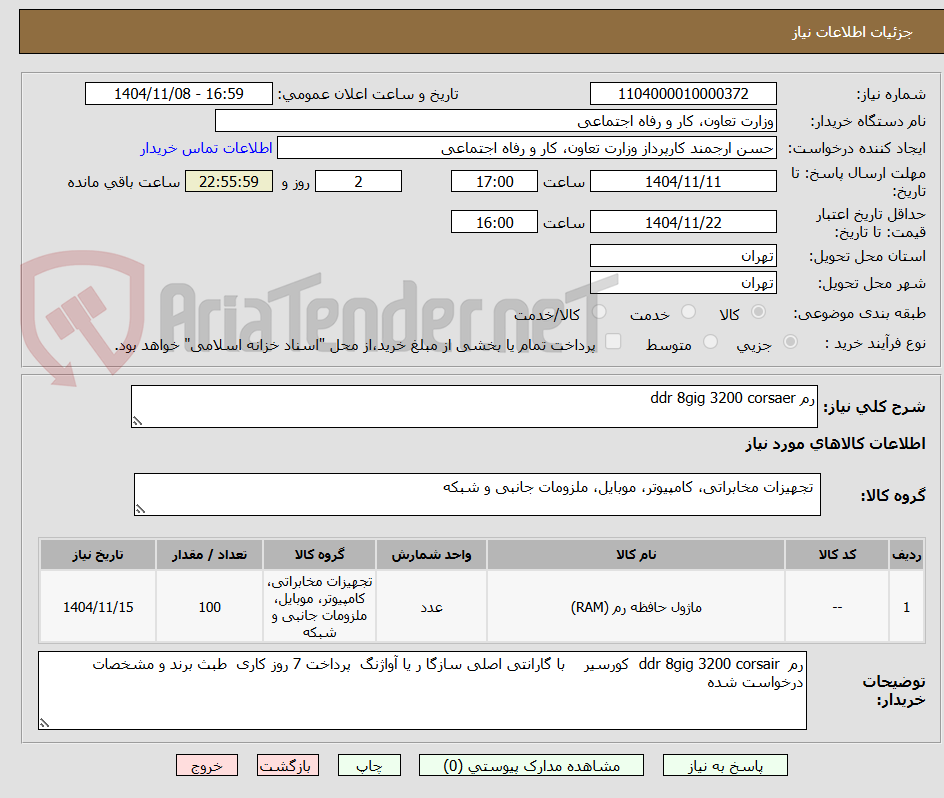 تصویر کوچک آگهی رم ddr 8gig 3200 corsaer