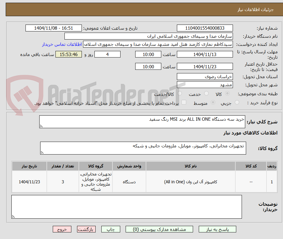 تصویر کوچک آگهی خرید سه دستگاه ALL IN ONE برند MSI رنگ سفید