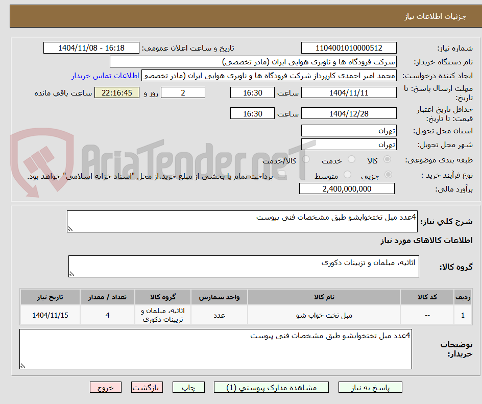 تصویر کوچک آگهی 4عدد مبل تختخوابشو طبق مشخصات فنی پیوست