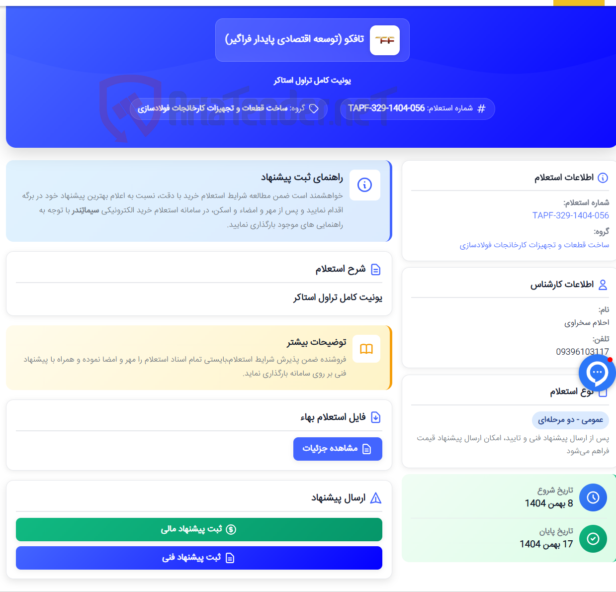 تصویر کوچک آگهی یونیت کامل تراول استاکر