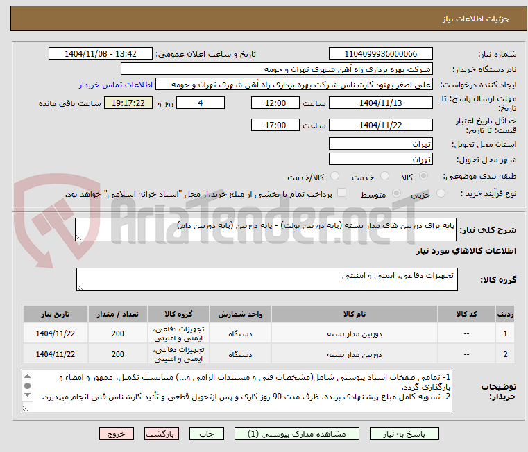 تصویر کوچک آگهی پایه برای دوربین های مدار بسته (پایه دوربین بولت) - پایه دوربین (پایه دوربین دام)