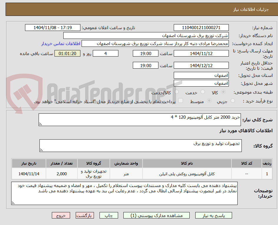 تصویر کوچک آگهی خرید 2000 متر کابل آلومینیوم 120 * 4