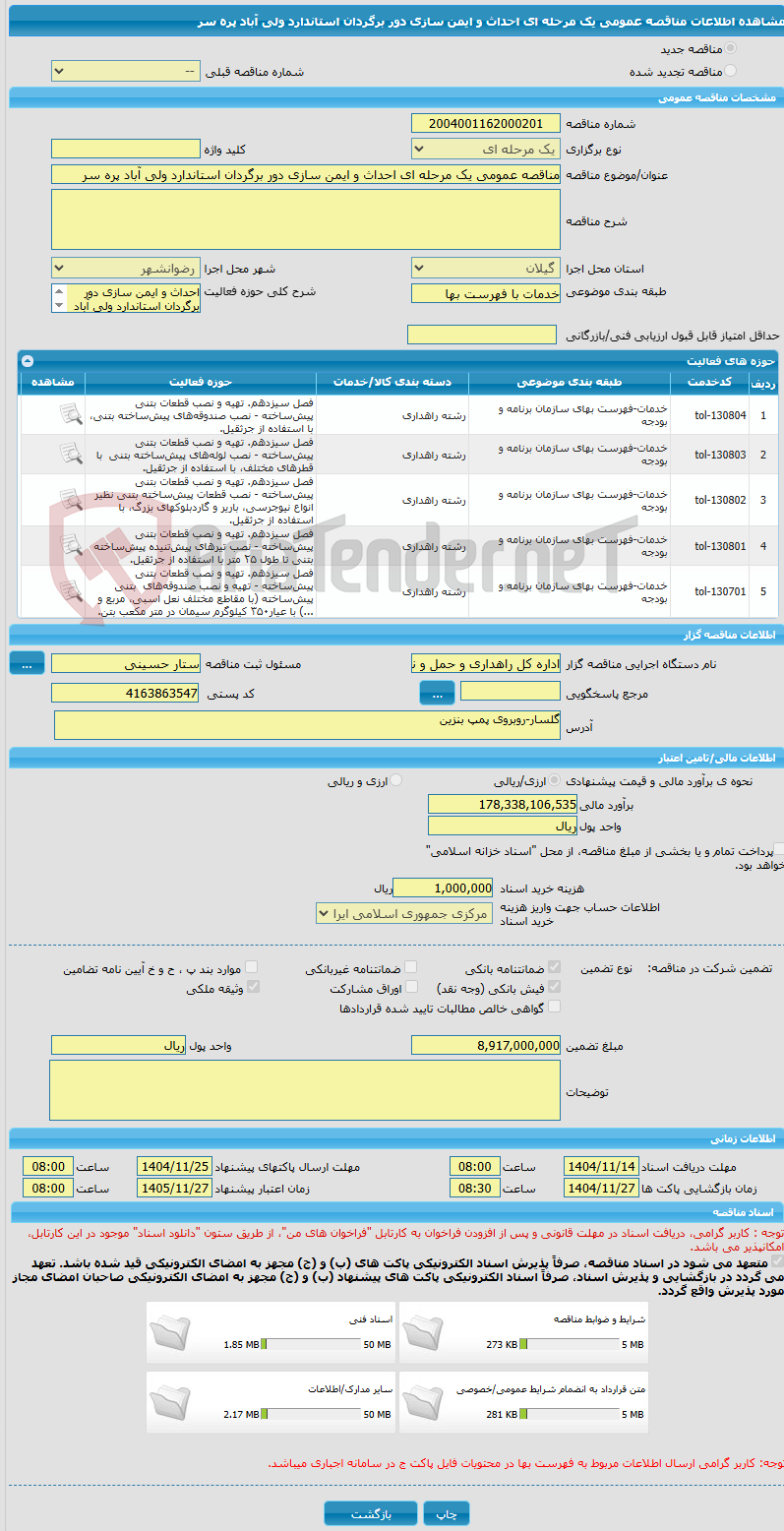 تصویر کوچک آگهی مناقصه عمومی یک مرحله ای احداث و ایمن سازی دور برگردان استاندارد ولی آباد پره سر