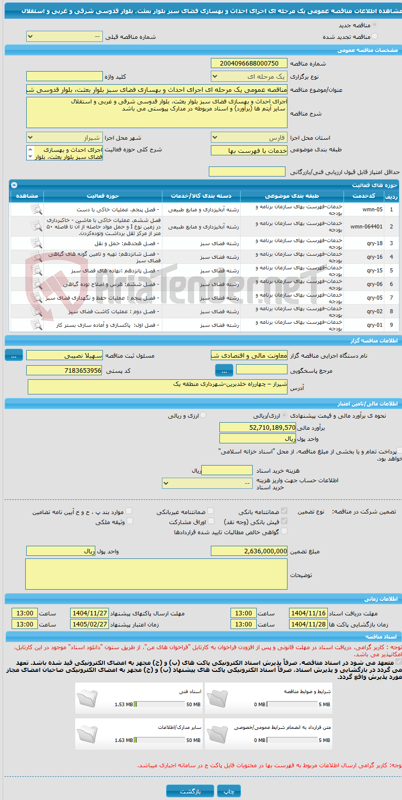 تصویر کوچک آگهی مناقصه عمومی یک مرحله ای اجرای احداث و بهسازی فضای سبز بلوار بعثت، بلوار قدوسی شرقی و غربی و استقلال