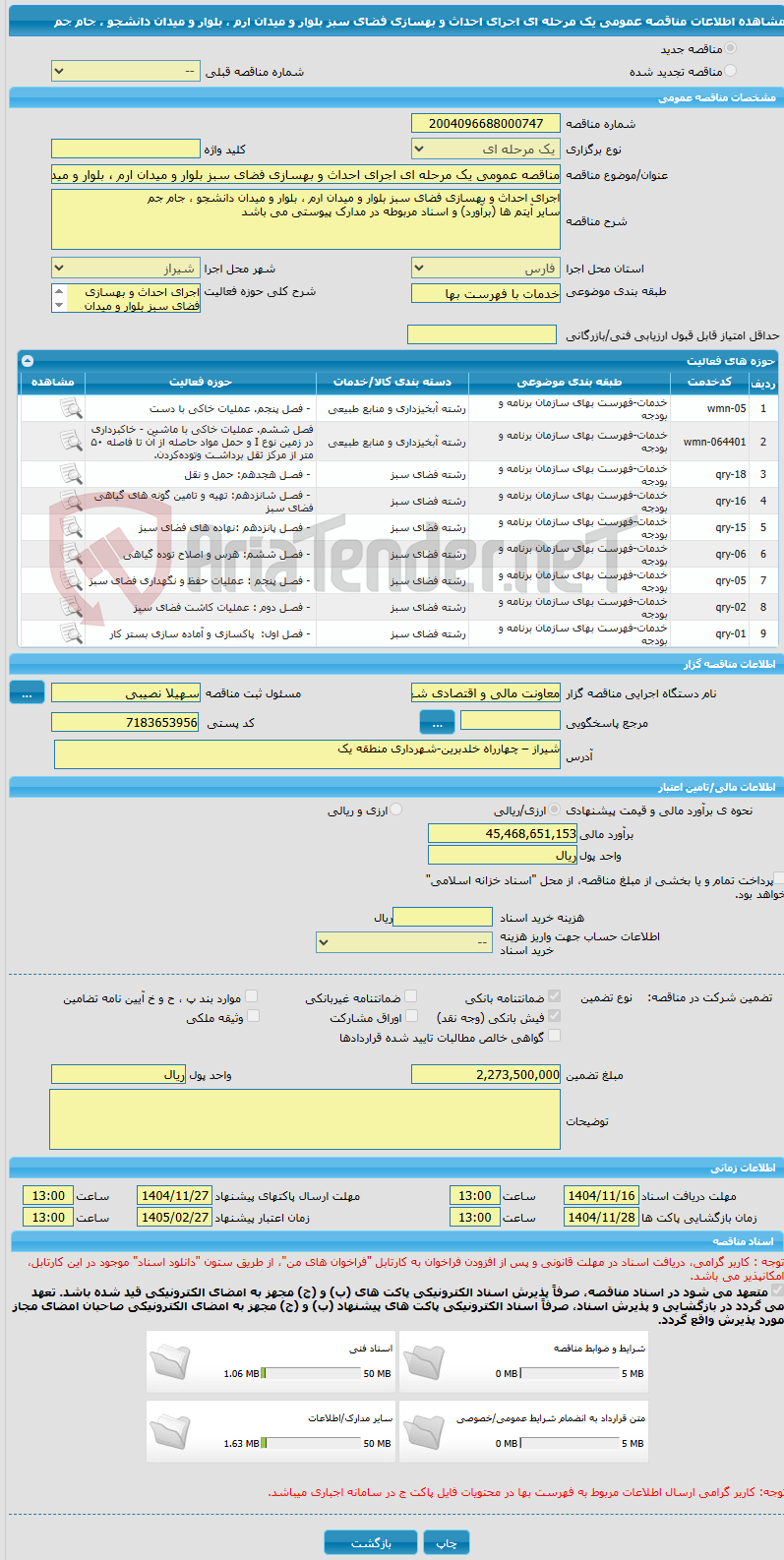 تصویر کوچک آگهی مناقصه عمومی یک مرحله ای اجرای احداث و بهسازی فضای سبز بلوار و میدان ارم ، بلوار و میدان دانشجو ، جام جم