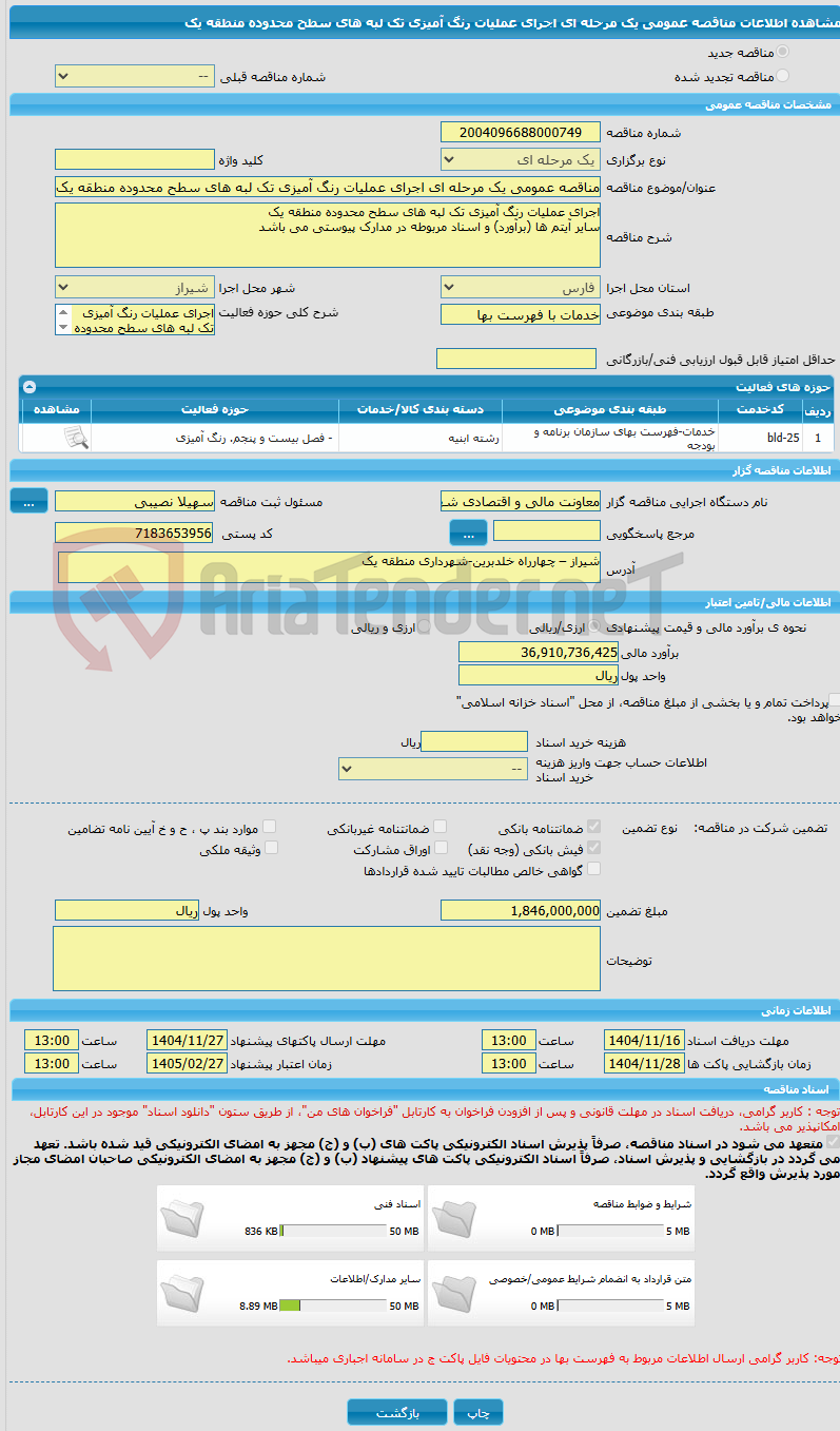 تصویر کوچک آگهی مناقصه عمومی یک مرحله ای اجرای عملیات رنگ آمیزی تک لبه های سطح محدوده منطقه یک 