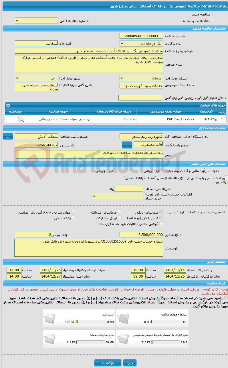 تصویر کوچک آگهی مناقصه عمومی یک مرحله ای آسفالت معابر سطح شهر