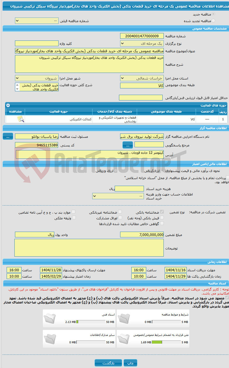 تصویر کوچک آگهی مناقصه عمومی یک مرحله ای خرید قطعات یدکی (بخش الکتریک واحد های بخار)موردنیاز نیروگاه سیکل ترکیبی شیروان