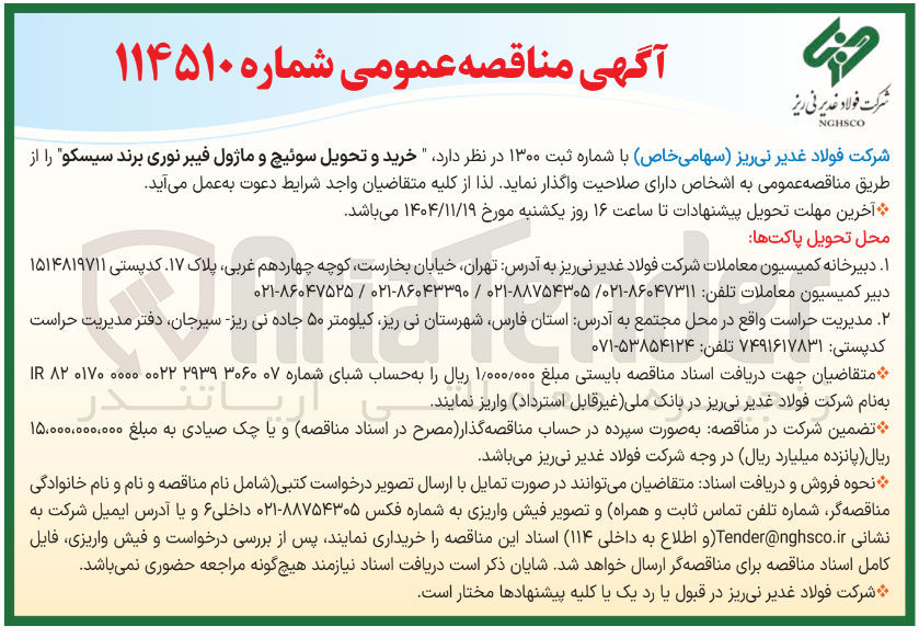 تصویر کوچک آگهی خرید و تحویل سوئیچ و ماژول فیبرنوری برند سیسکو