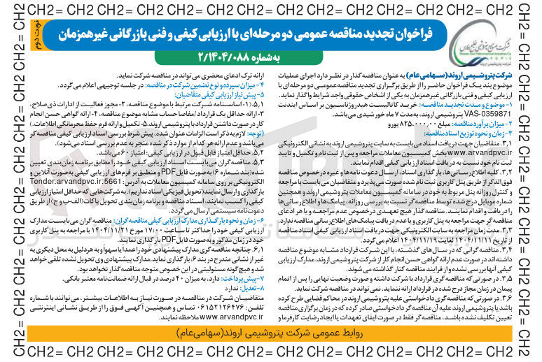 تصویر کوچک آگهی  خرید کاتالیست هیدروژناسیون