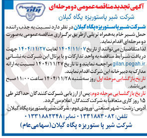 تصویر کوچک آگهی جذب راننده حمل شیر خام به همراه تریلی