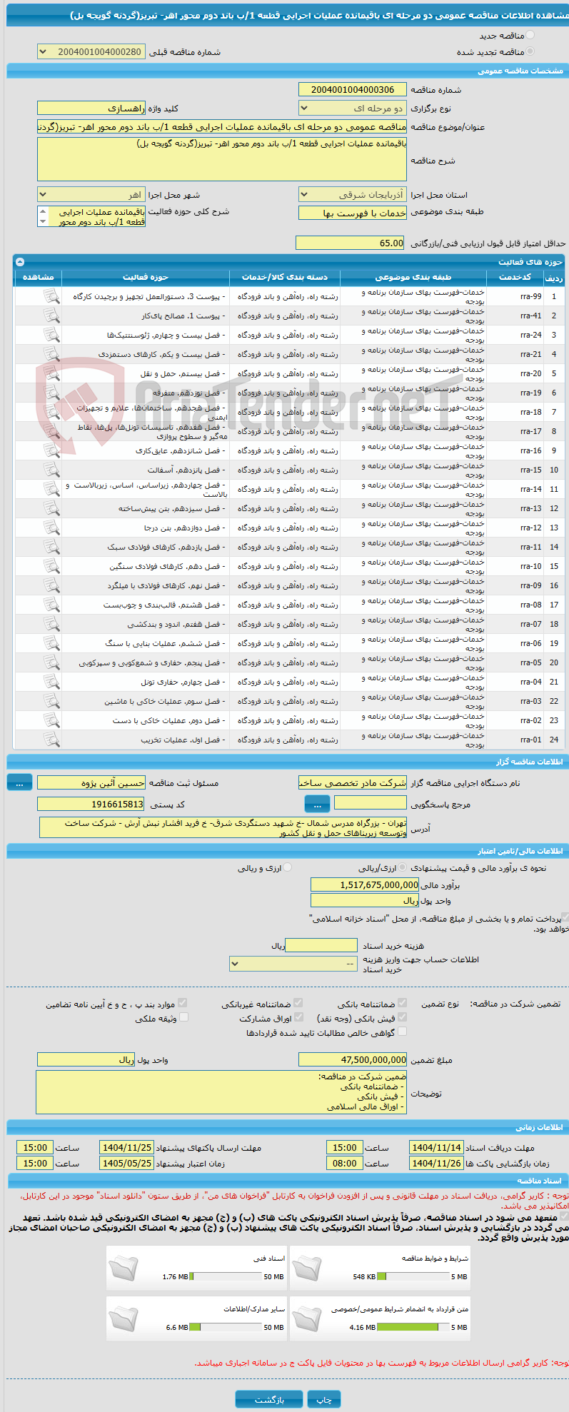 تصویر کوچک آگهی مناقصه عمومی دو مرحله ای باقیمانده عملیات اجرایی قطعه 1/ب باند دوم محور اهر- تبریز(گردنه گویجه بل)