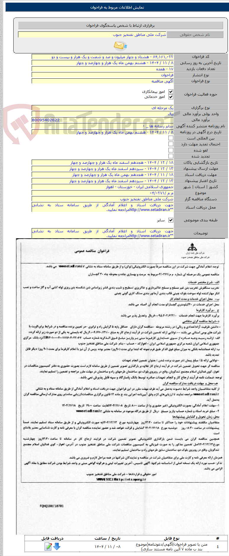تصویر کوچک آگهی م م /۰۴/۰۲۷۱