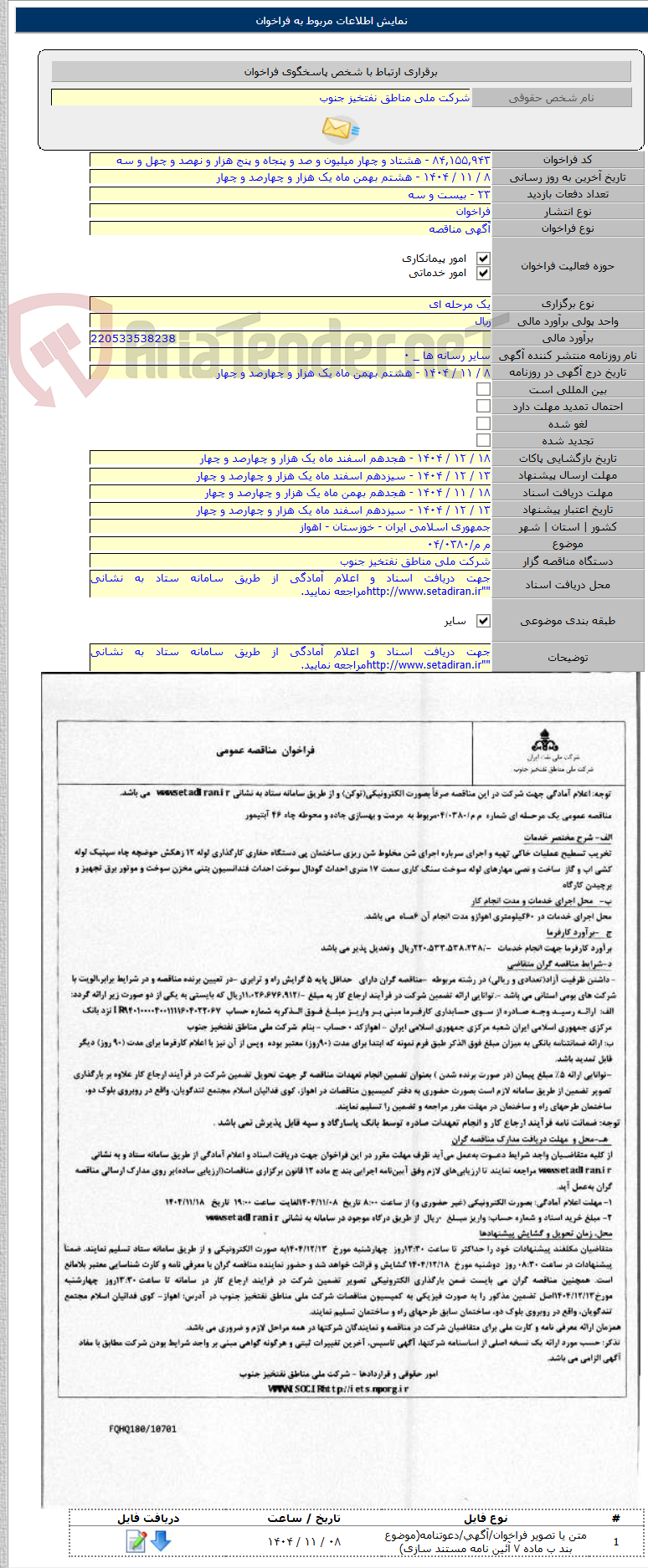 تصویر کوچک آگهی م م/۰۴/۰۳۸۰