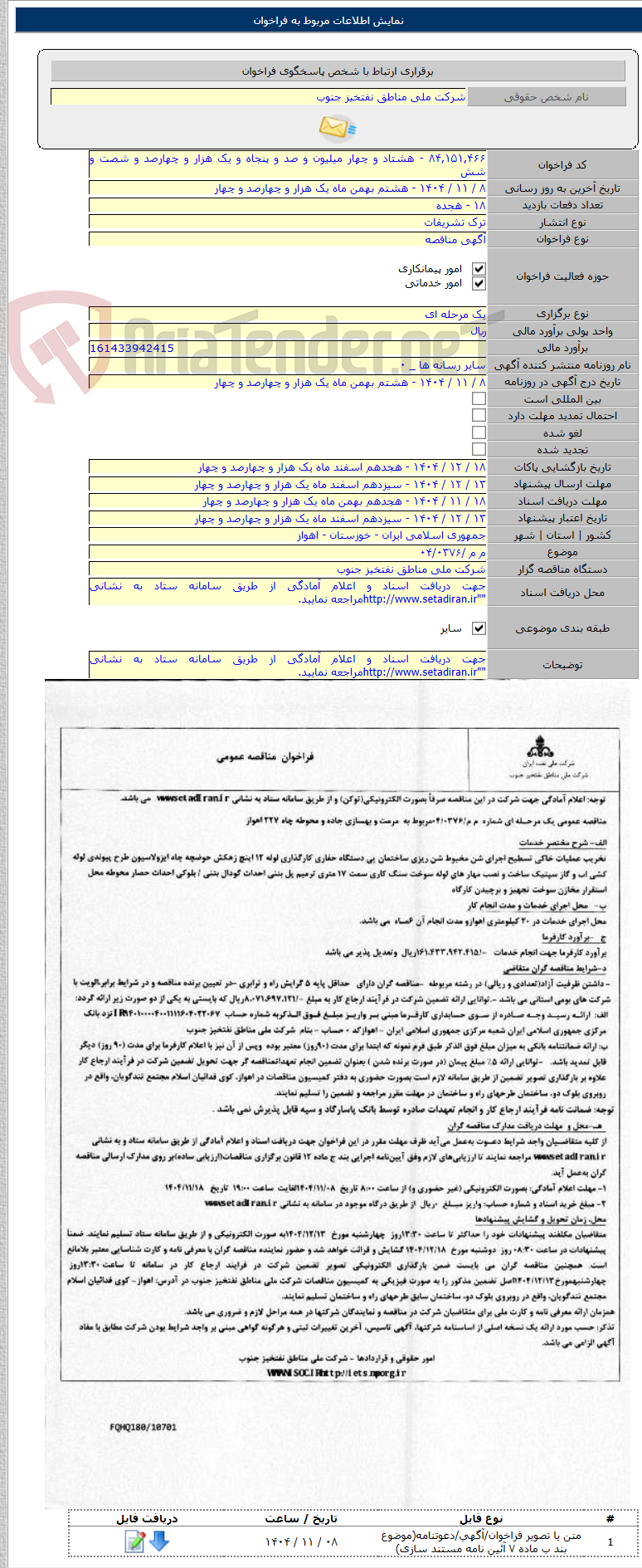 تصویر کوچک آگهی م م /۰۴/۰۳۷۶