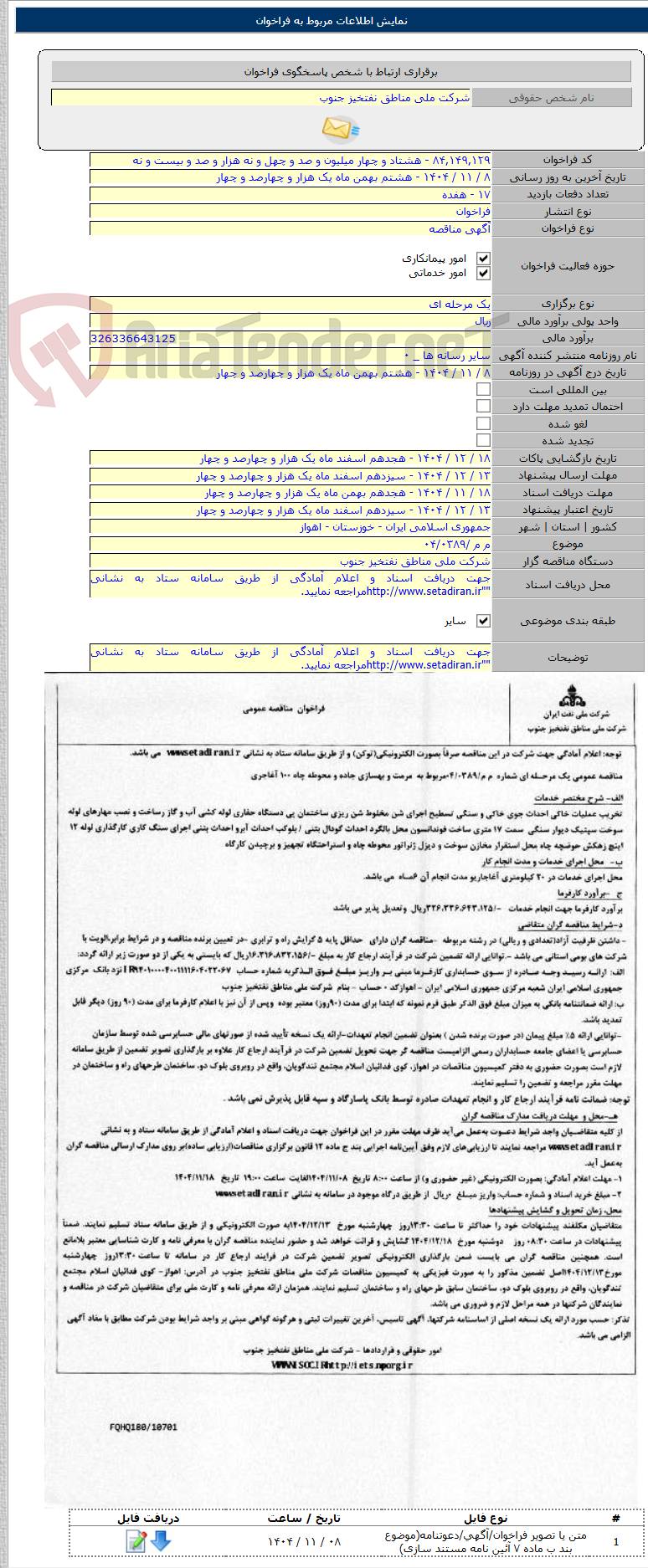 تصویر کوچک آگهی م م /۰۴/۰۳۸۹