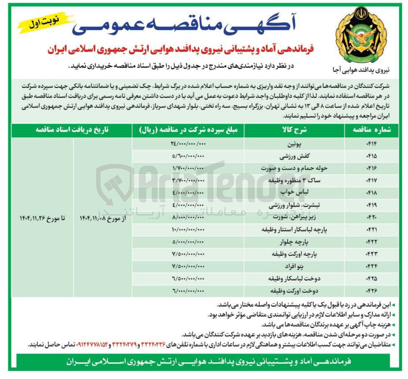 تصویر کوچک آگهی پارچه چلوار