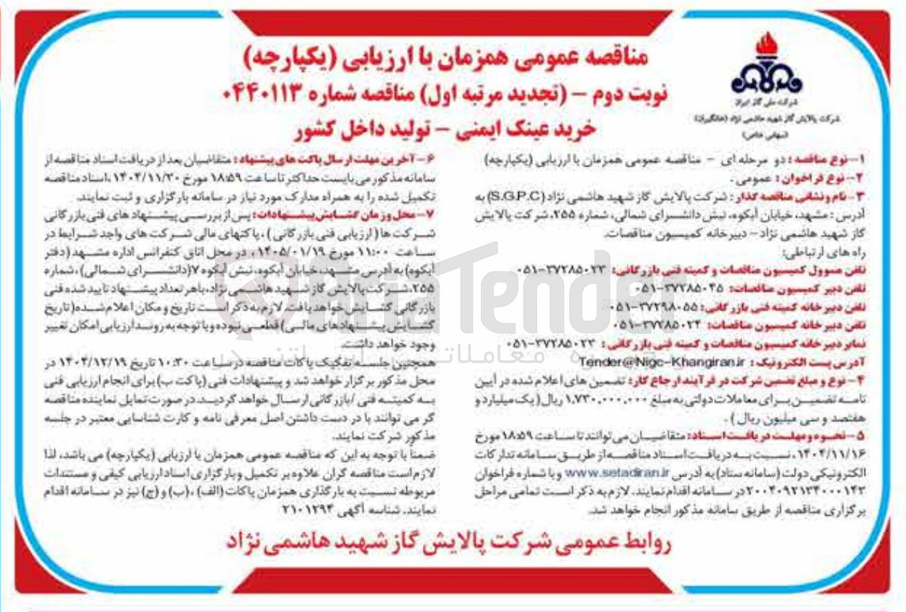 تصویر کوچک آگهی  خرید عینک ایمنی