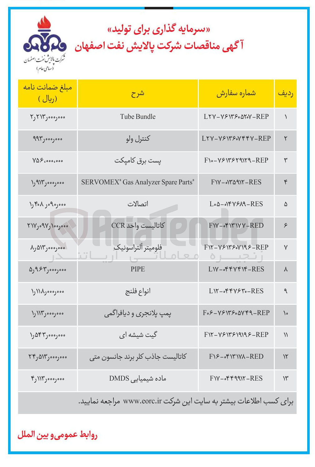 تصویر کوچک آگهی تامین Bundle Tube
