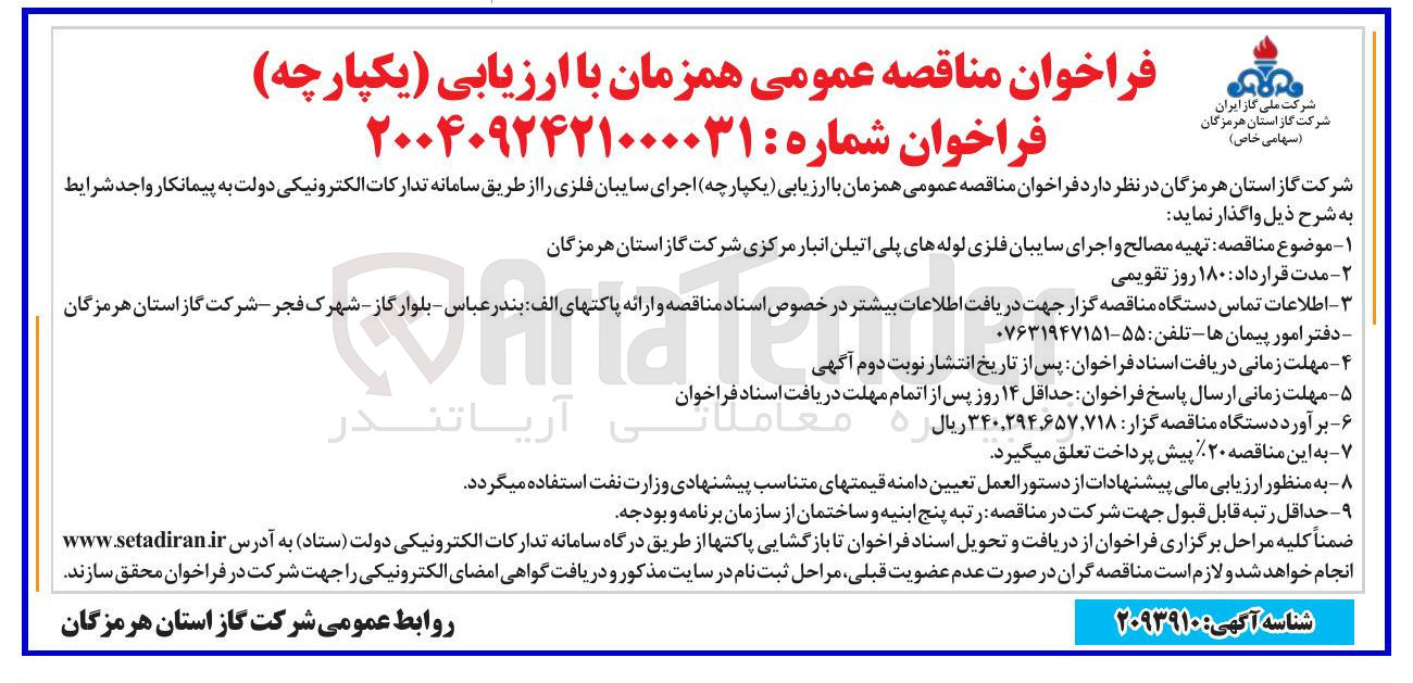 تصویر کوچک آگهی تهیه مصالح و اجرای سایبان فلزی لوله های پلی اتیلن