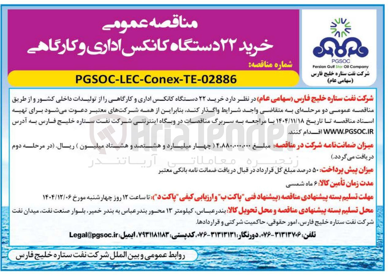 تصویر کوچک آگهی خرید ۲۲ دستگاه کانکس اداری و کارگاهی