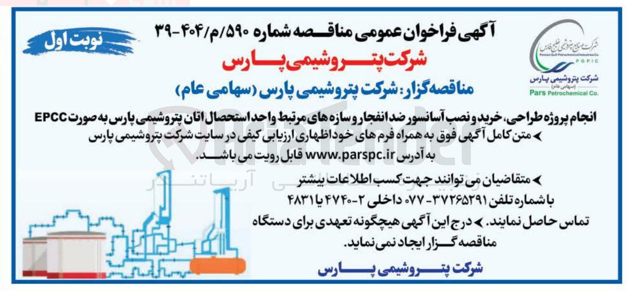 تصویر کوچک آگهی طراحی خرید و نصب آسانسور ضد انفجار و سازه های مرتبط واحد استحصال اتان