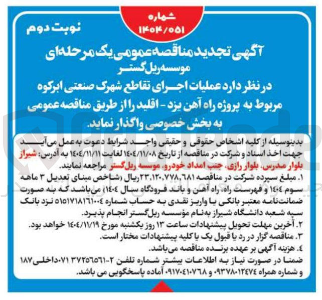تصویر کوچک آگهی عملیات اجرای تقاطع