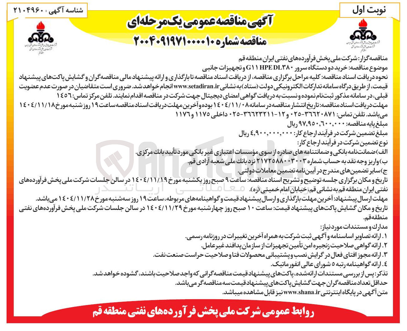 تصویر کوچک آگهی خرید دو دستگاه سرور DL۳۸۰ HPE G۱۱ و تجهیزات جانبی