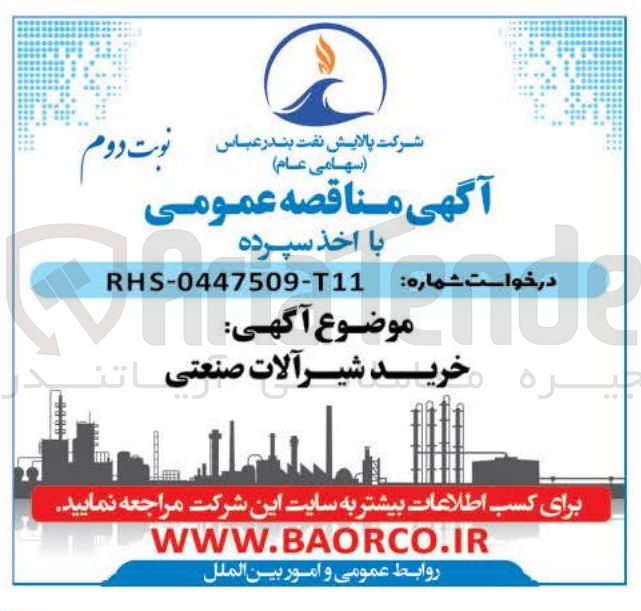 تصویر کوچک آگهی خرید شیرآلات صنعتی