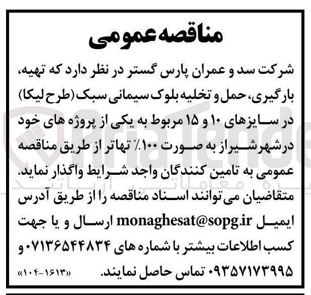 تصویر کوچک آگهی تهیه بارگیری حمل و تخلیه بلوک سیمانی سبک طرح لیکا در سایزهای ۱۰ و ۱۵