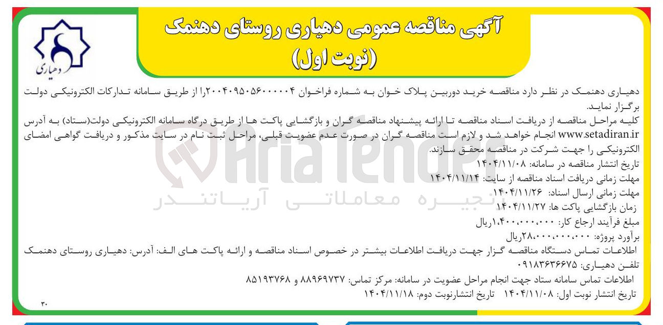 تصویر کوچک آگهی خرید دوربین پلاک خوان